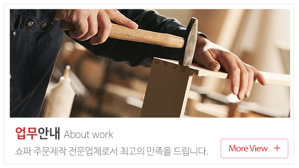 대림쇼파제작_메인중단_업무안내