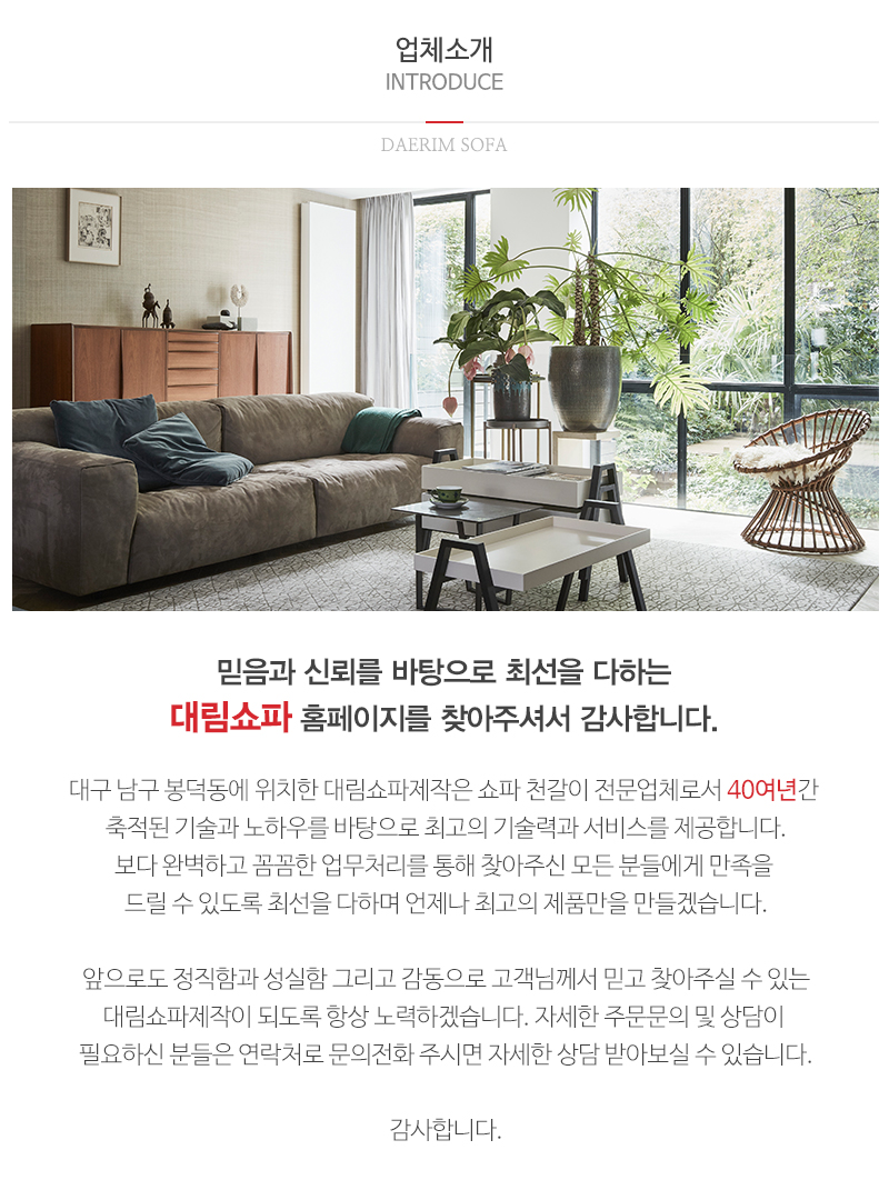 대림쇼파제작_내용