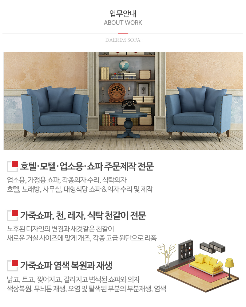 대림쇼파제작_내용